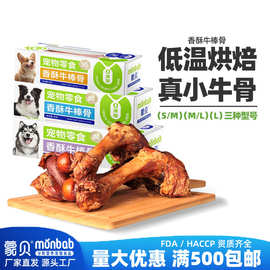 蒙贝狗狗宠物零食 香酥牛棒骨大号洁齿磨牙棒成犬狗零食骨头批发