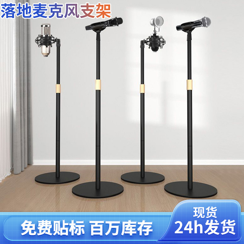 跨境落地直播麦克风支架圆盘底座舞台演出K歌立式可升降话筒支架