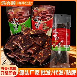 腌腊类;牛肉零食;硬糖