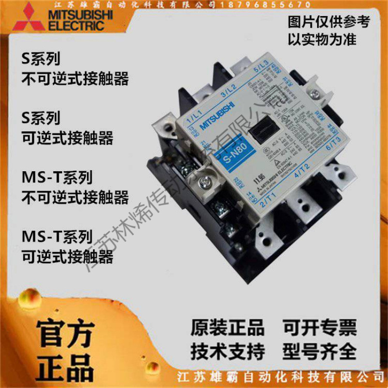 S×系列MS交流AC接触器24V2T操作三菱电机可逆议价T12式咨询客服