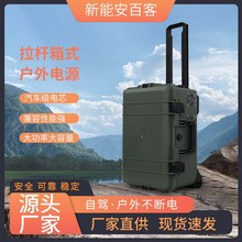 拉杆箱式户外电源 移动杆箱式电源系列3000W3840WH交直流电源箱