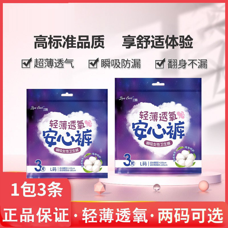 Lanku lancool Pajama Pants plus size Anxin Pants Super Sleeping Sanitary Napkins Night Maternity Auntie Napkins Wholesale