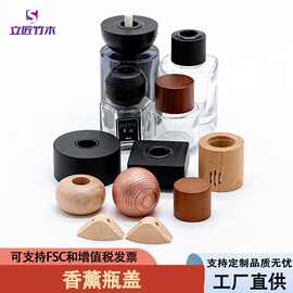 实木香薰木盖无火香薰木质瓶盖香水散香竹木盖玻璃瓶木盖木制瓶盖