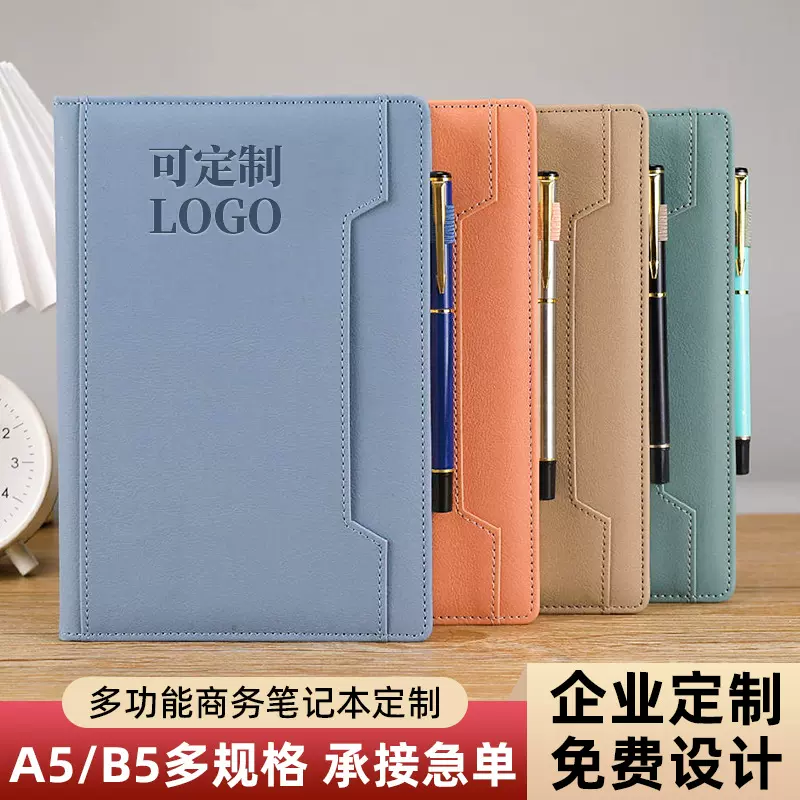 a5笔记本定制可印logo商务办公高颜值加厚记事本会议记录本可插笔