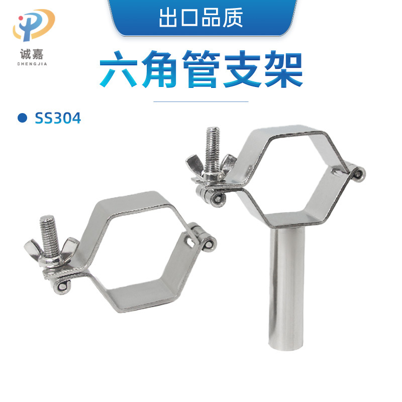 304不锈钢六角管支架/管子夹/管道固定卡/水管道管托/内有无柄款