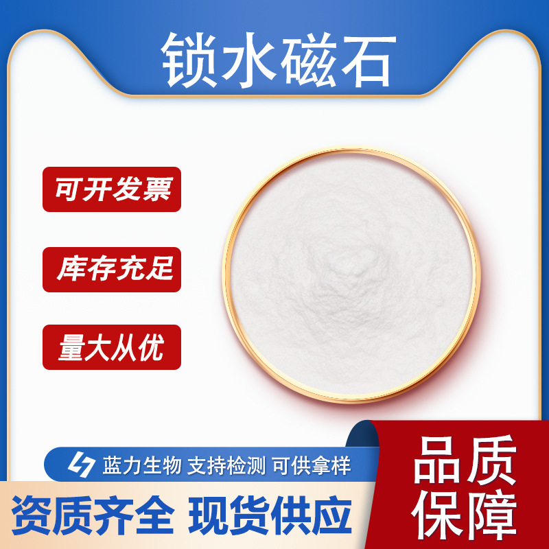 锁水磁石 化妆品原料 水溶性白色粉末 100843-69-4 异构寡糖包邮