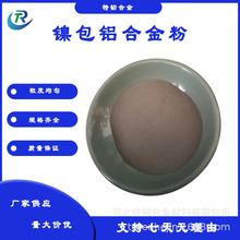 镍包铝合金粉 NiAl80/20 镍铝打底合金粉 等离子喷涂镍包铝粉末