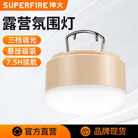 Superfire神火FS39户外照明露营灯长续航充电野营灯气氛营地灯