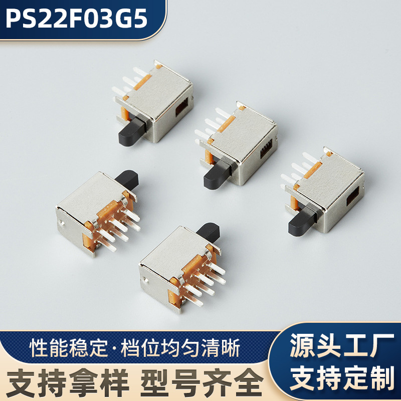PS22F03G5双排六脚式拨动开关厂家供应双位小拨动开关