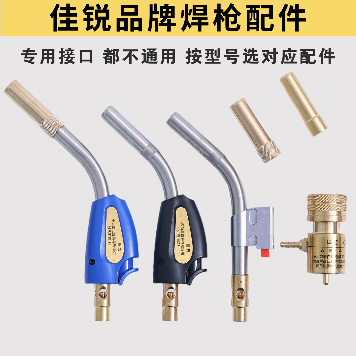 佳锐焊枪打火器枪头JH-3SW-3SV-3VP延长软管减压阀黄铜嘴专用