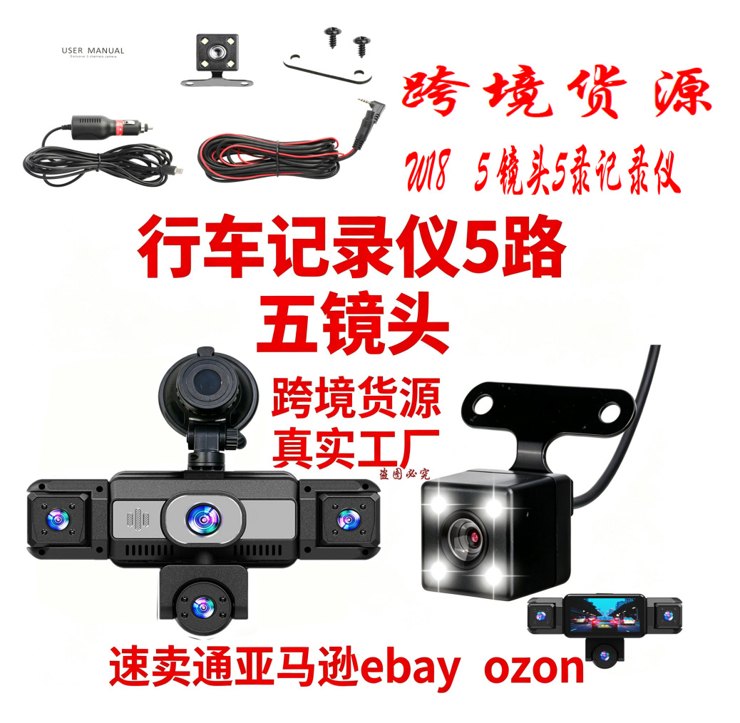 W19-5 lens dash cam, 3.16-inch 1080P HD night vision, five-channel recording, factory-installed camera, 360-degree panoramic view