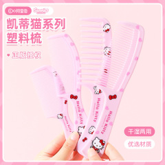 三丽鸥正版授权 凯蒂猫系列塑料梳子便携旅行宽齿宿舍女孩美发梳