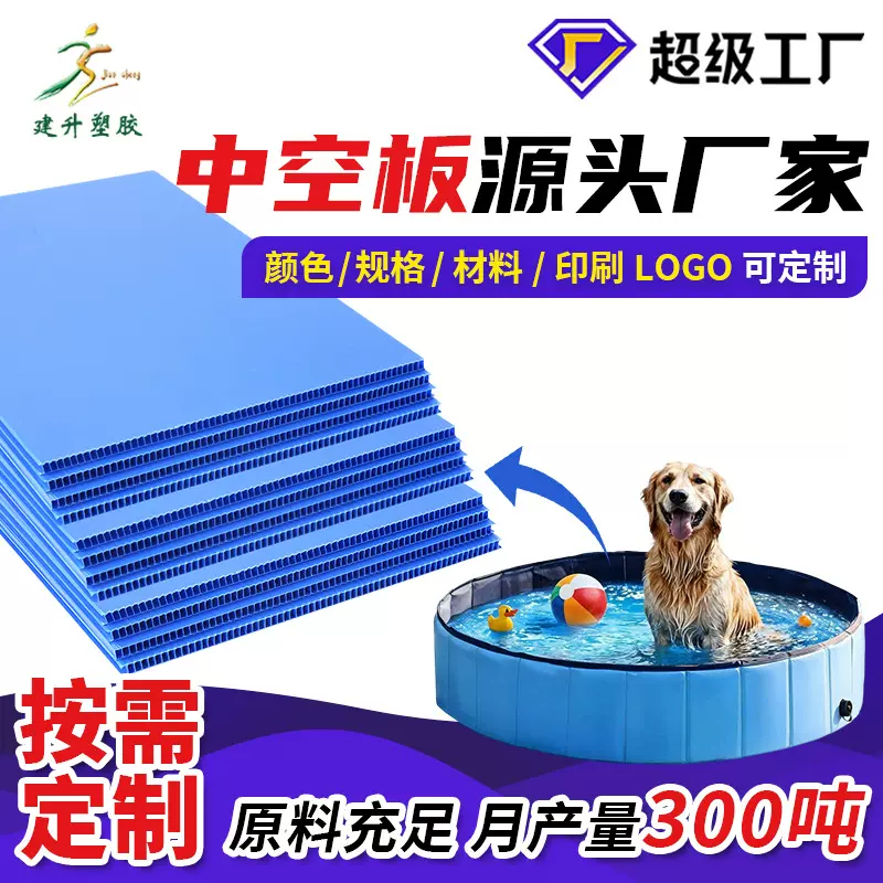 2mm塑料中空板万通板 宠物游泳池防水垫板隔板 pp中空瓦楞板厂家