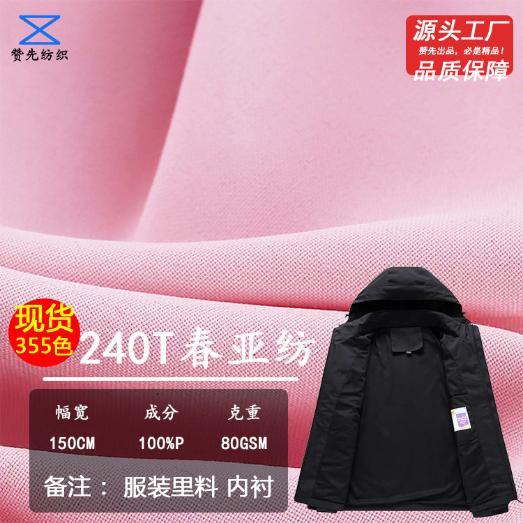 In-Stock 240t Pongee Lining Fabric for Suits, Coats, Cotton Clothing, Bags, Dustproof Bags, Polyester Fabric In-Stock 240t Pongee Lining Fabric for Suits, Coats, Cotton Clothing, Bags, Dustproof Bags, Polyester Fabric