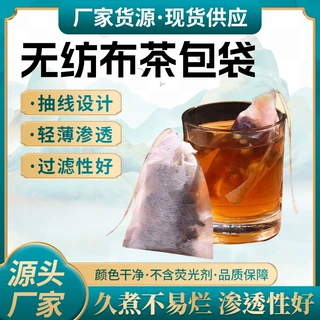 食品级无纺布茶包袋一次性抽绳茶叶过滤袋卤料煲汤中药煎药袋定制