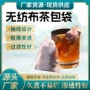 一次性定制无纺布中药茶包袋
