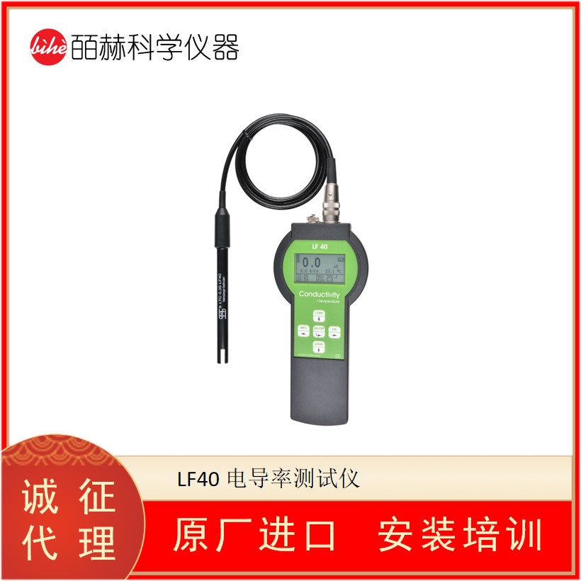 德国SENSORTECHNIK MEINSBERG LF40便携式电导率测试仪