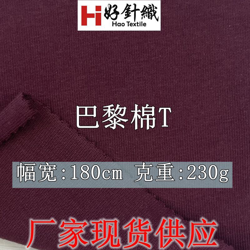 厂家现货供应32支双纱柔棉T恤面料手感柔软棉T针织面料 配套罗纹