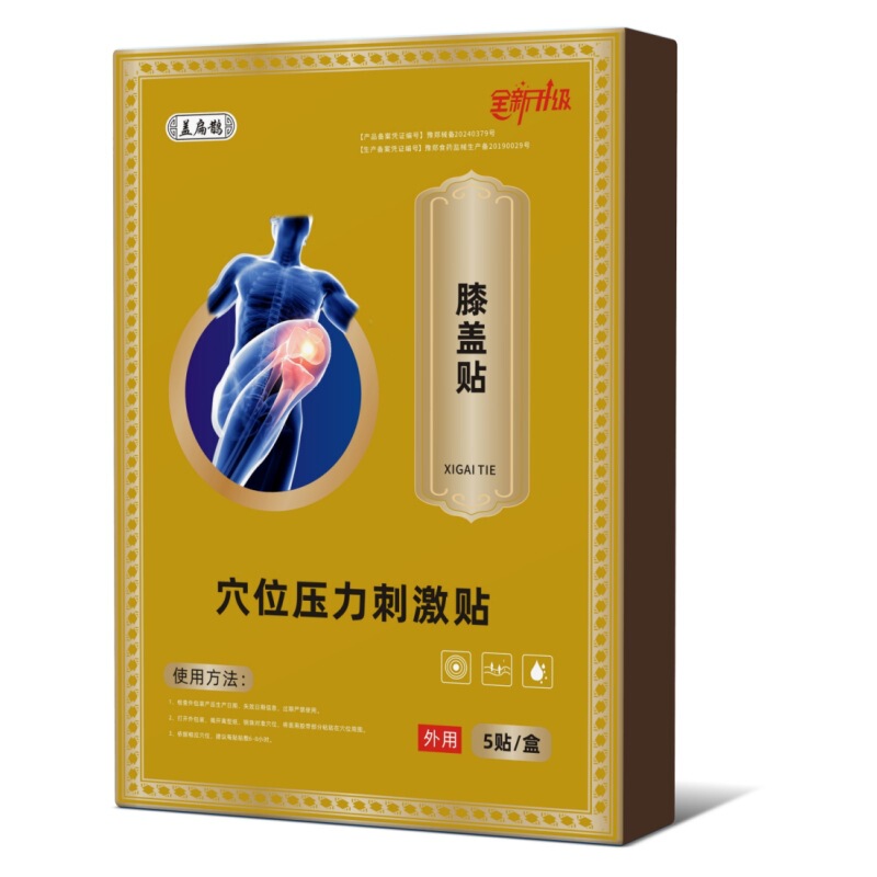 益扁鵲蓋扁鵲遠赤外線は膝を貼って5枚貼ります。|undefined