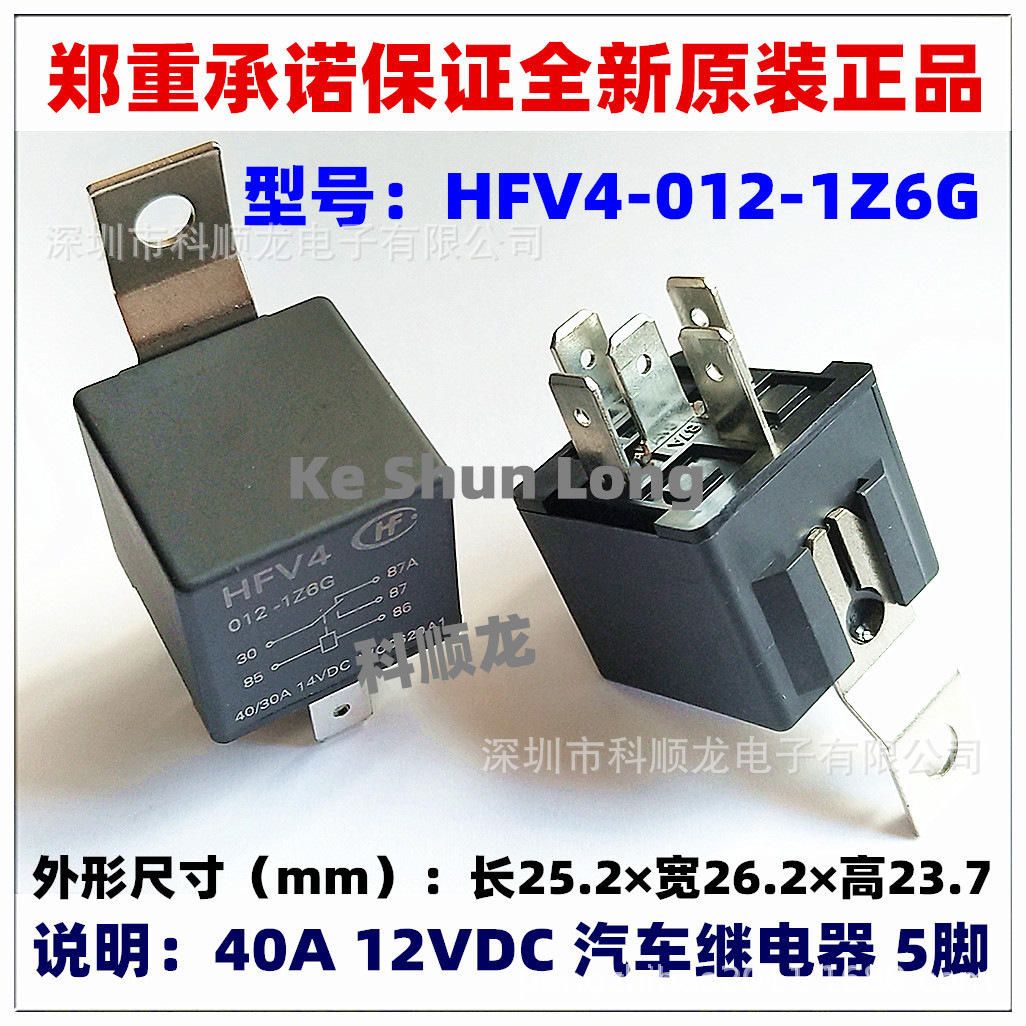 HFV4-012-1Z6G 024-1Z6G DC12V 24VDC 5脚全新原装宏发汽车继电器