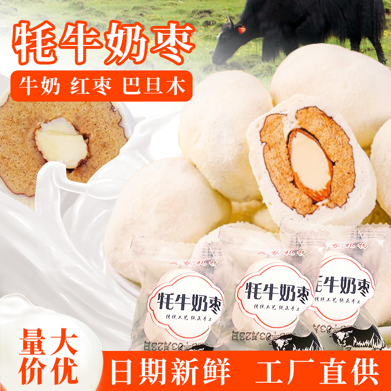 巴旦木牦牛奶枣摊散装儿童奶酪棒芝士条跑江湖摆摊坚果奶枣食品