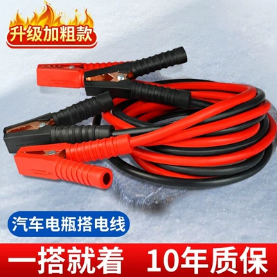Car Jump Starter Battery Clamps, Power Connection Cables, Pure Copper Wire, Powerful Copper Wire for Starting, Huopeihui