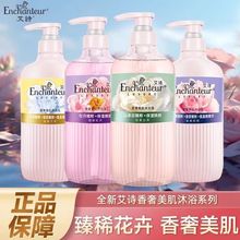 艾诗正品香奢美肌补水沐浴乳滋润香体沐浴露保湿女士持久留香家用