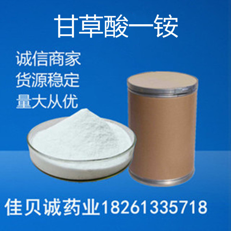 供应甘草酸一铵 供应1kg/袋纯粉甘草酸一铵 含量99%量大从优