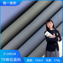 370g 65T35R西装面料 JK制服布 水手服呢外套 百褶裙布料现货