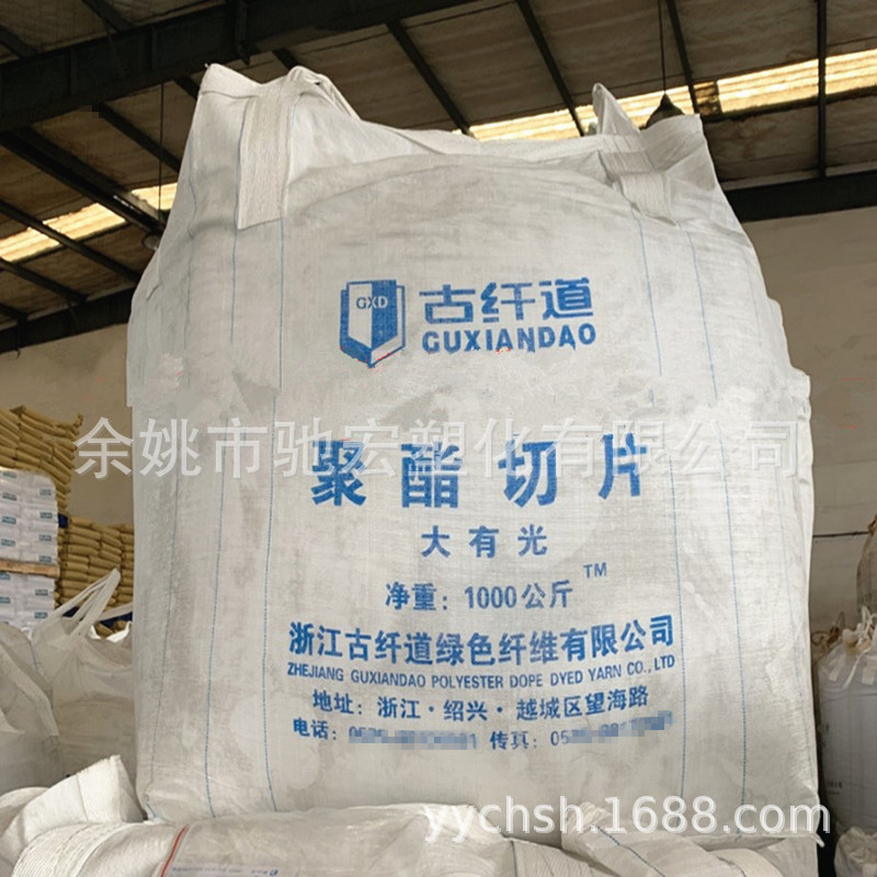 PET GC811 浙江古纤道 大有光切片 高透明 粘度0.68 纺织应用