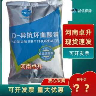 异VC钠现货批发食品级D-异抗坏血酸钠 异VC钠 肉制品罐头果汁
