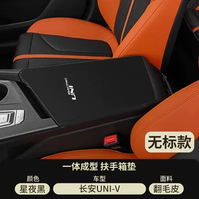 24 Changan Uni Car Middle V Armrest Box Pad K Central Control Armrest Cover t Anti-Wear Protective Cover Z Modification Supplies- (Armrest box pad) - suede-armrest-box-mat-starry-night-black-22-25-models-uni-vidd