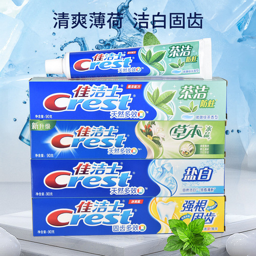 佳洁士牙膏批发盐白去牙渍清洁固齿薄荷口气清新去渍洁白牙膏成人