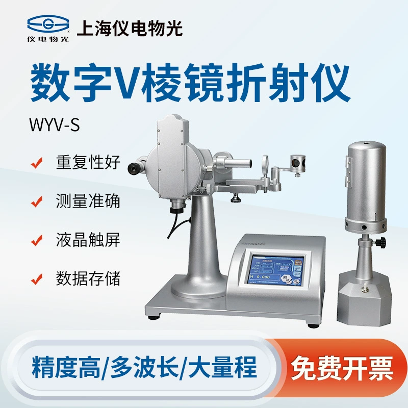 Shanghai Jingke Инструмент Электрический свет Цифровой V-призменный рефрактометр Оптический Индекс преломления GB/T7962.1-2010