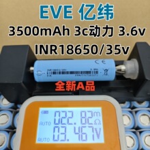 ԭbAƷ|EVE 35V 18650 3500mAh3Cm늳늄܇