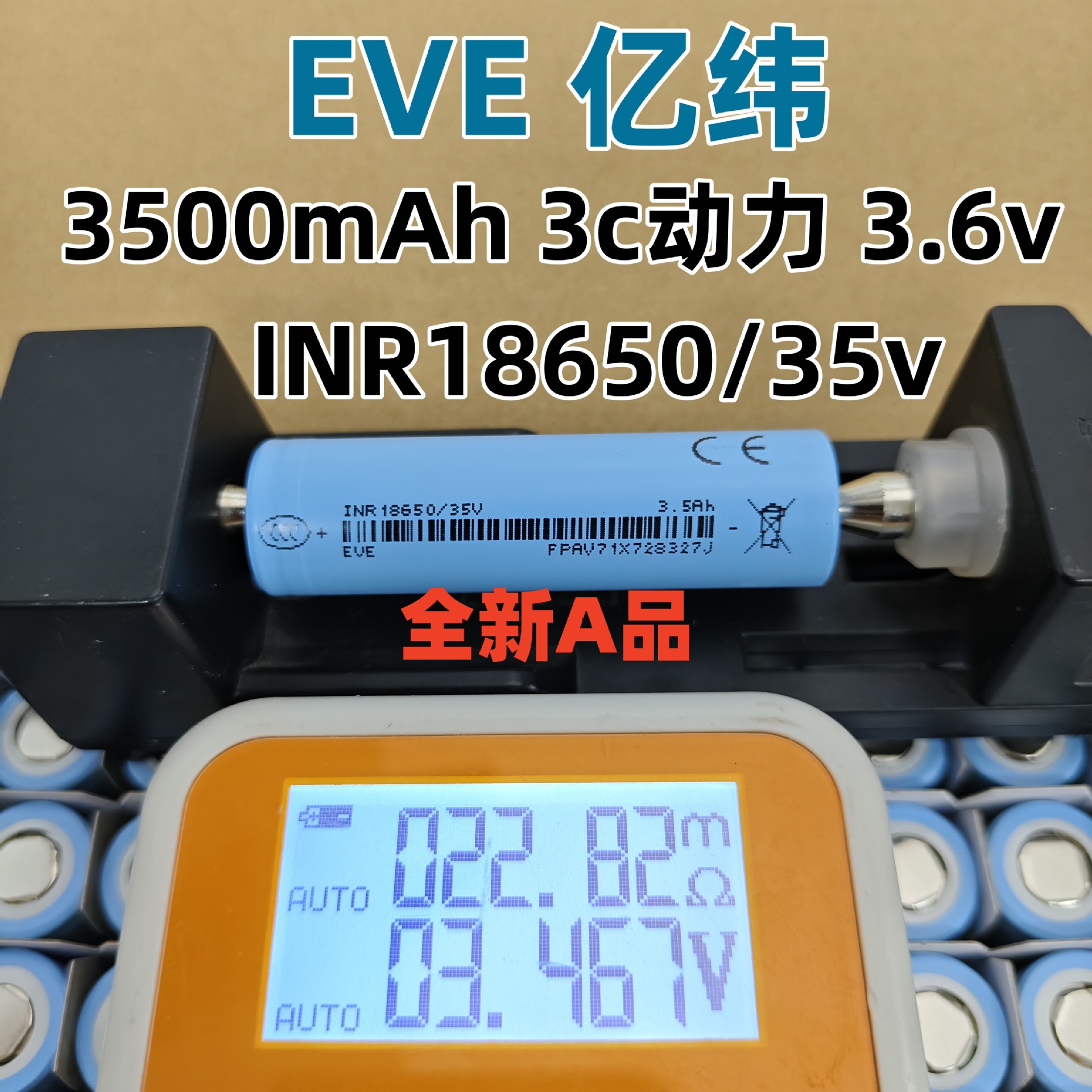 原装A品亿纬EVE 35V 18650 3500mAh3C持续放电锂电池电动车大容量