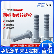 国标热镀锌螺栓 热浸锌外六角螺栓螺丝 半牙全牙电力铁塔光伏螺栓