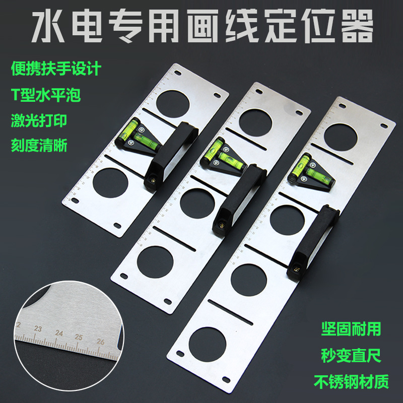 水电工画线定位器不锈钢带把手水平尺86/118底盒画线定位专用工具