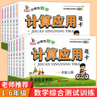 小学一二三四五六年级上下册口算题卡练习册人教版计算+应用题卡