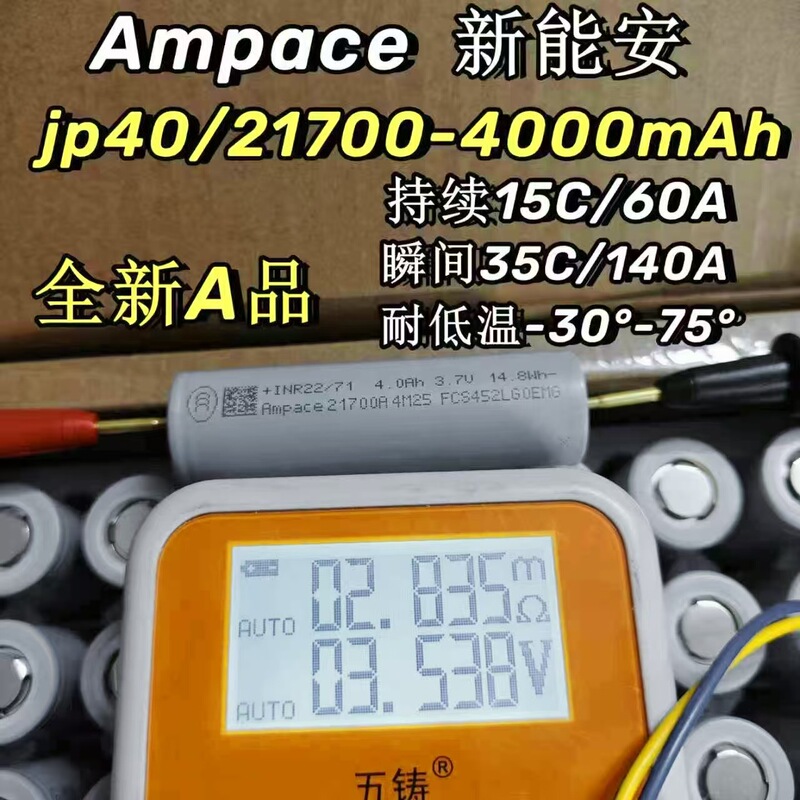 Ampace New Energy an 21700-Jp40-4000Mah High Rate 60A Continuous Drone Model Aircraft Battery Pack Ampace New Energy an 21700-Jp40-4000Mah High Rate 60A Continuous Drone Model Aircraft Battery Pack