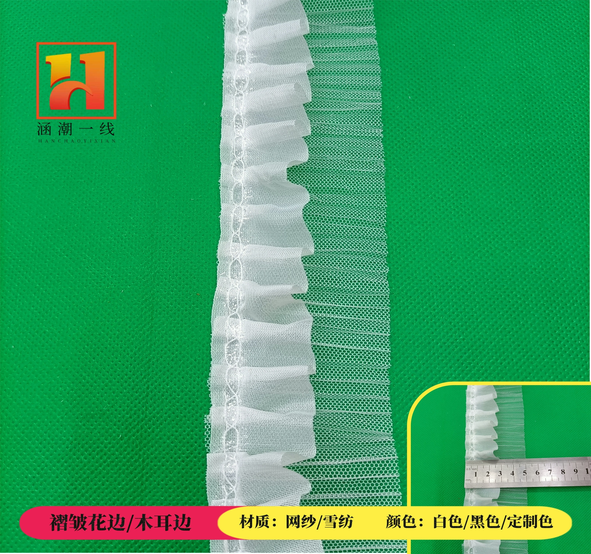 源头厂家 网纱拼压雪纺褶皱工字花边辅料DIY装饰打折服装辅料