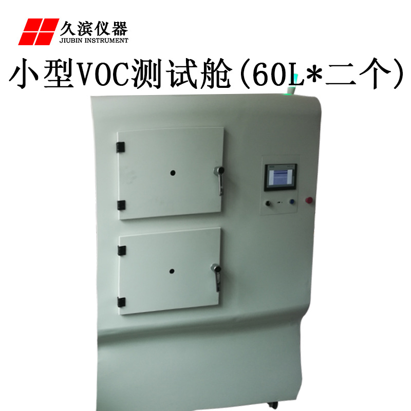 60升VOC采样测试舱 久滨品牌 VOC环境舱检测家具用 小型甲醛检测