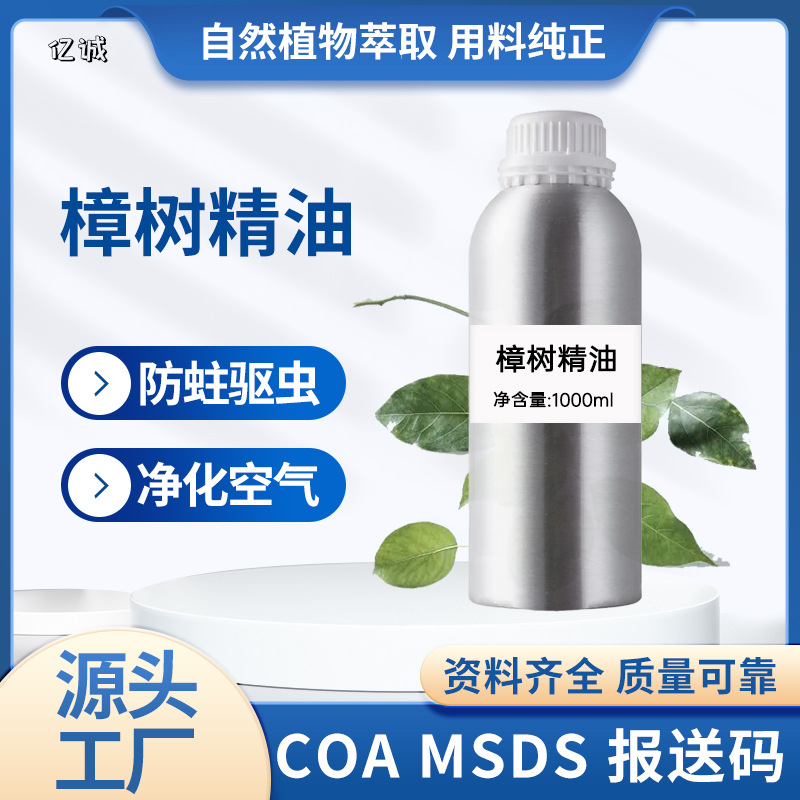 樟树单方精油香樟木植物樟脑油防蚊虫杀菌化妆品工厂原料供应香薰