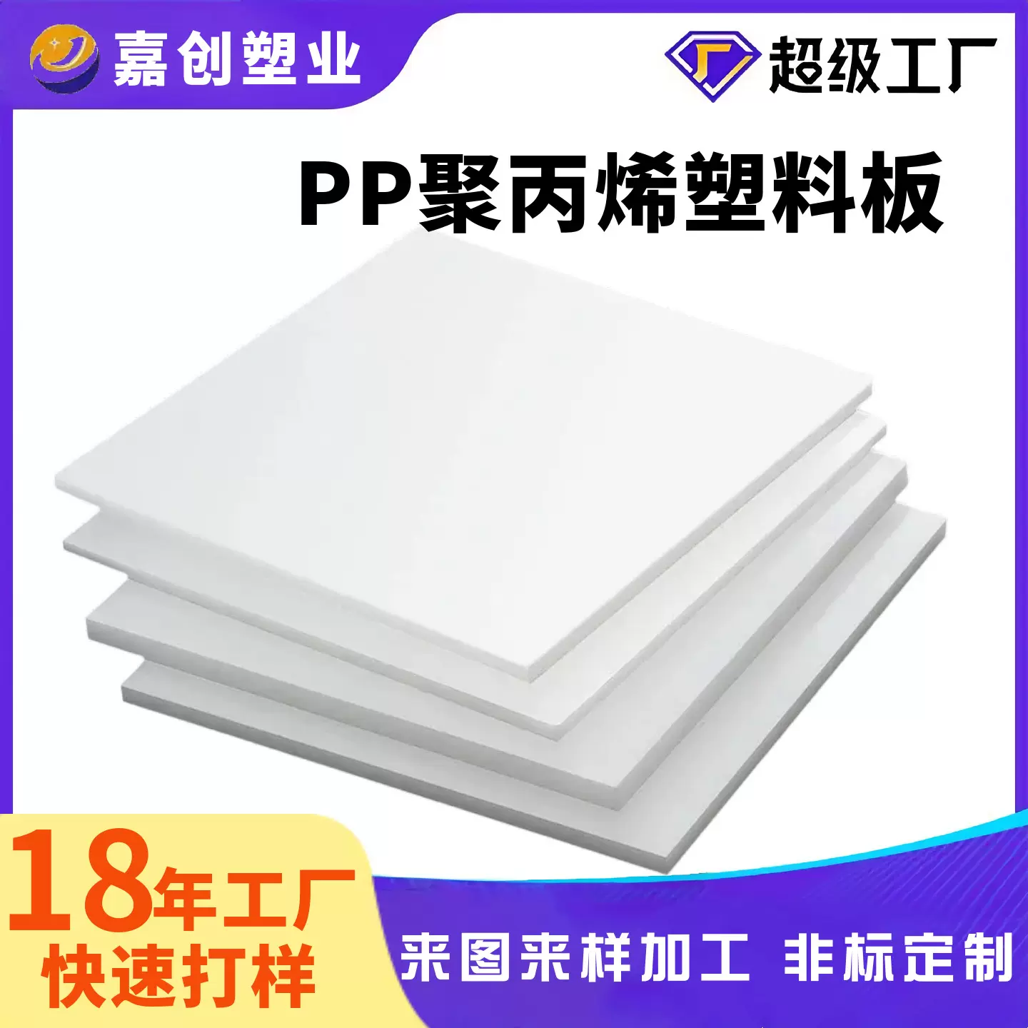 定制食品级PP聚丙烯可切割裁抗老化水箱板化工防腐塑料白色pp板