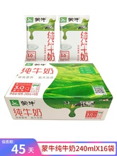 纯牛奶袋装240ml*16袋纸袋无菌枕独立密封包装早餐奶整箱包邮