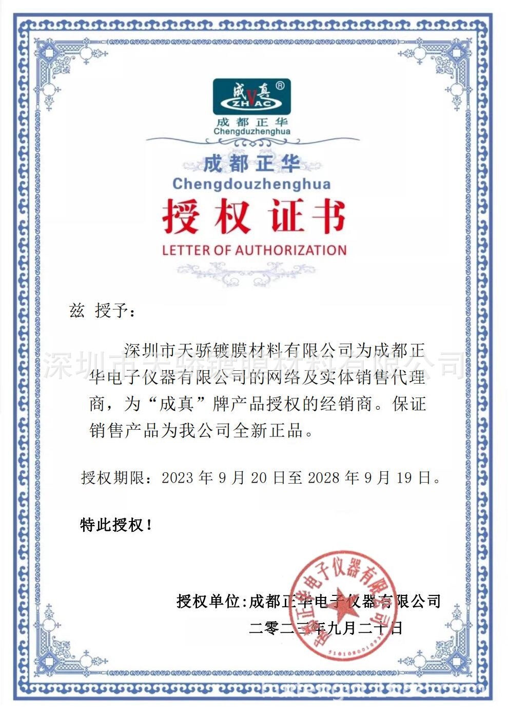 授权书2023年9月20日