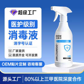 工厂定制酒精喷雾家用医院同款一站式OEM贴牌消毒75%酒精喷雾