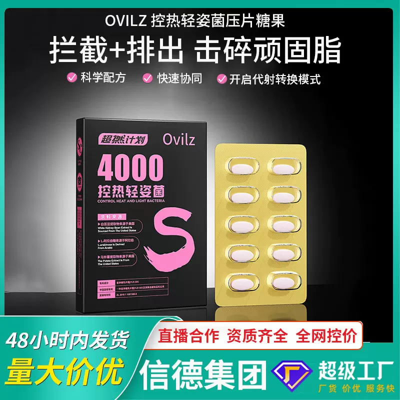 白芸豆控热轻姿菌压片糖果现货复合益生菌膳食果蔬纤维咀嚼片代发