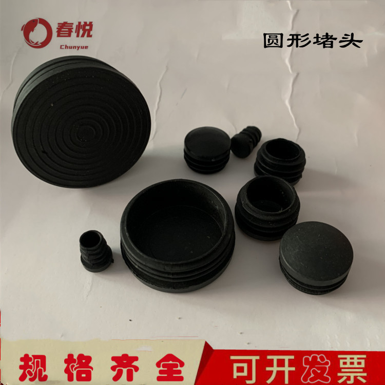 圆形管塞塑料堵头圆管塑胶内塞家具塑料配件脚塞