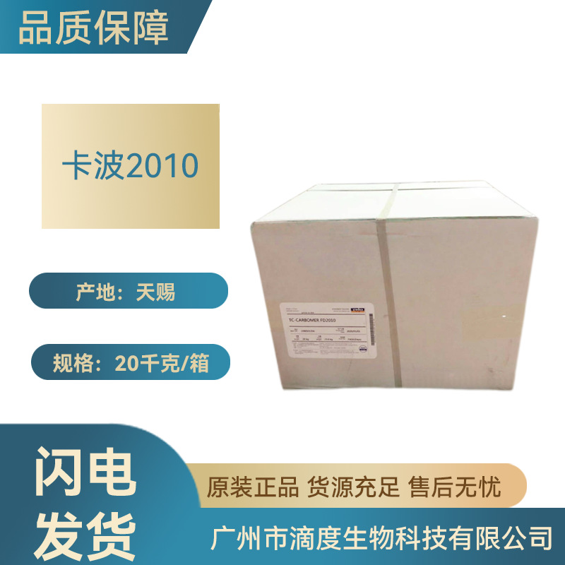 美国路博润卡波U2010高透明增稠剂生物化妆品原料用1公斤起订批发